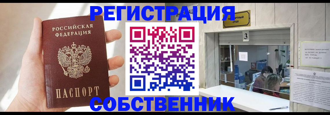 временная регистрация законно в Жердевке